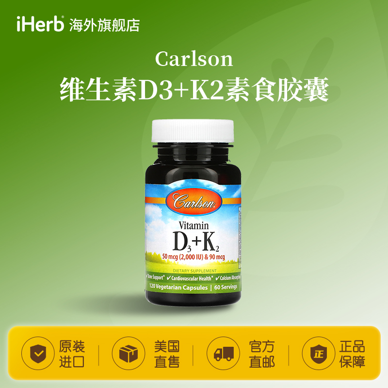 Carlson维生素 D3 + K2素食胶囊