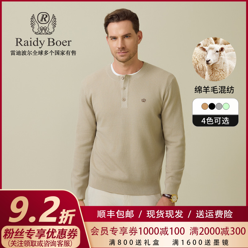 【老钱风】雷迪波尔毛衣男款2025秋冬新款刺绣亨利领针织羊毛衫5770