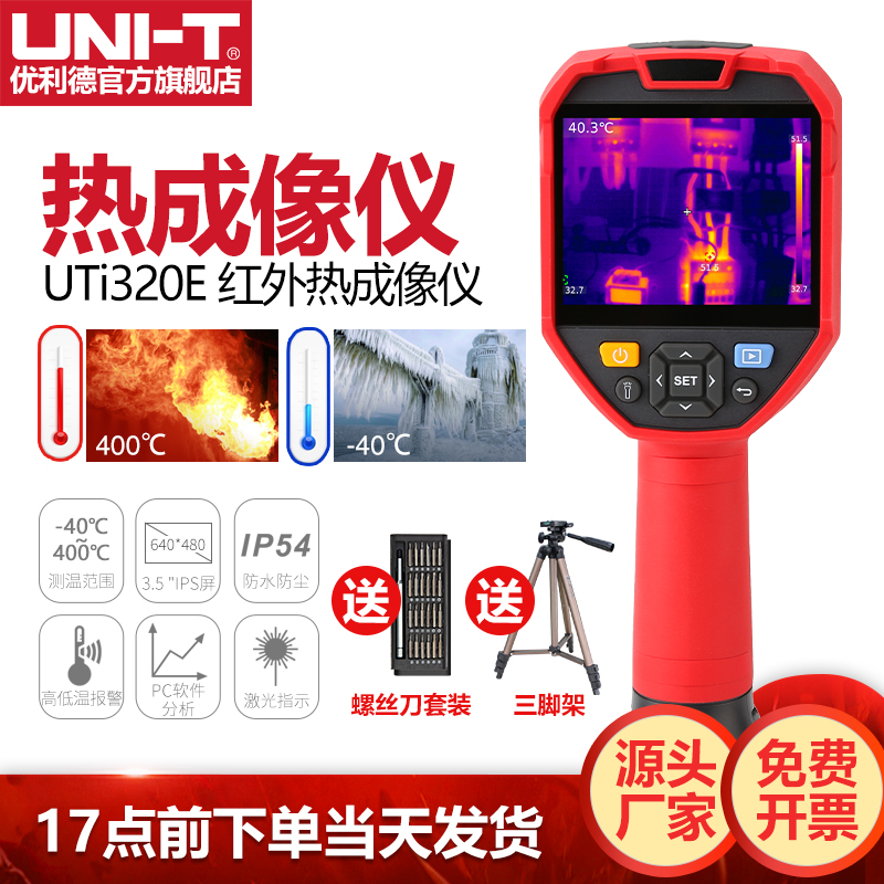 优利德UTI260E热成像仪检测地暖管电路电力线缆夜视仪工业热成像