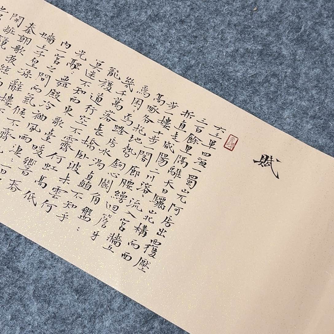 泉***夫书法中书魏海涛138×25