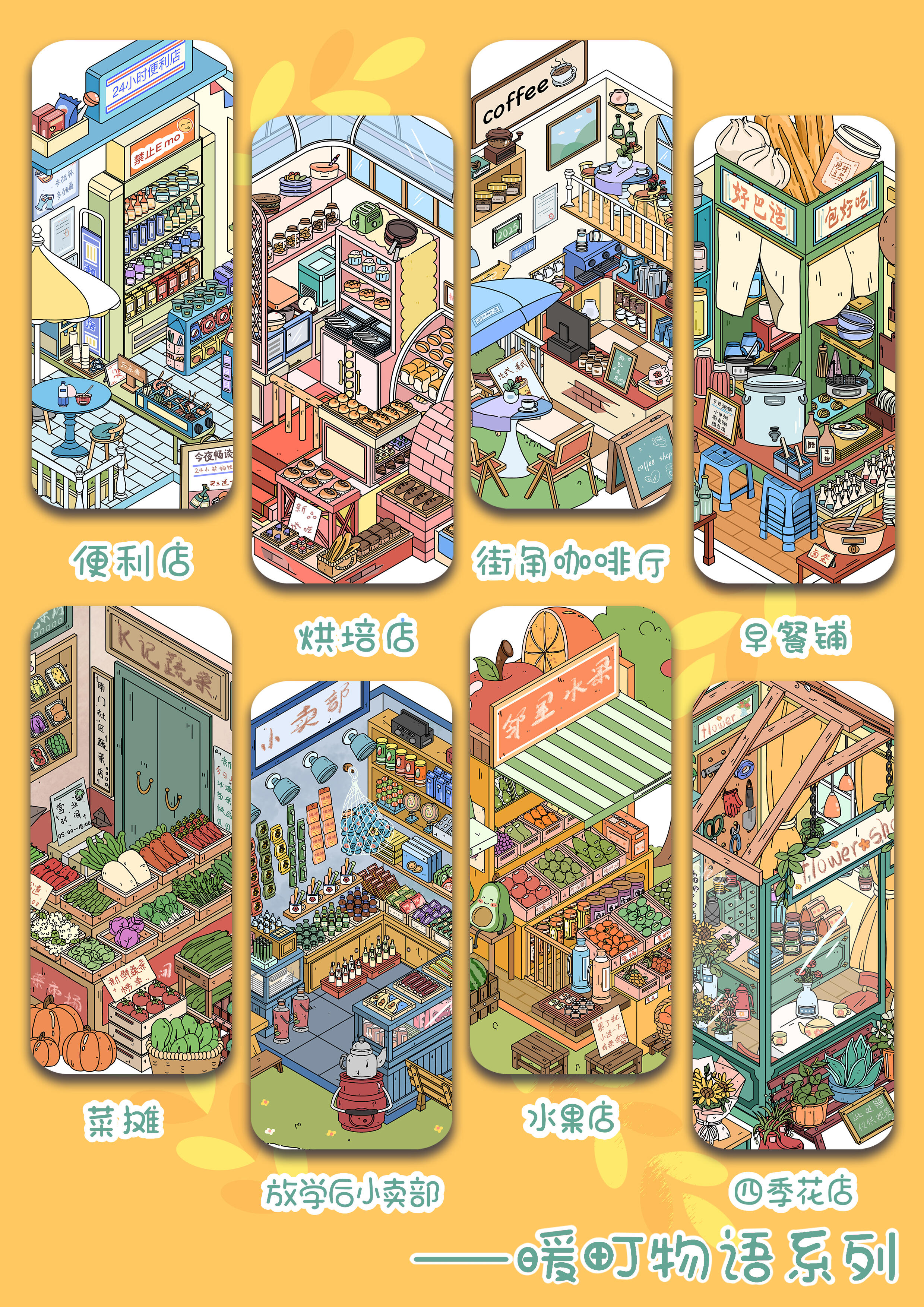 森语森想7.0暖町物语系列3D立体造景造景贴纸手工diy小屋玩具贴纸