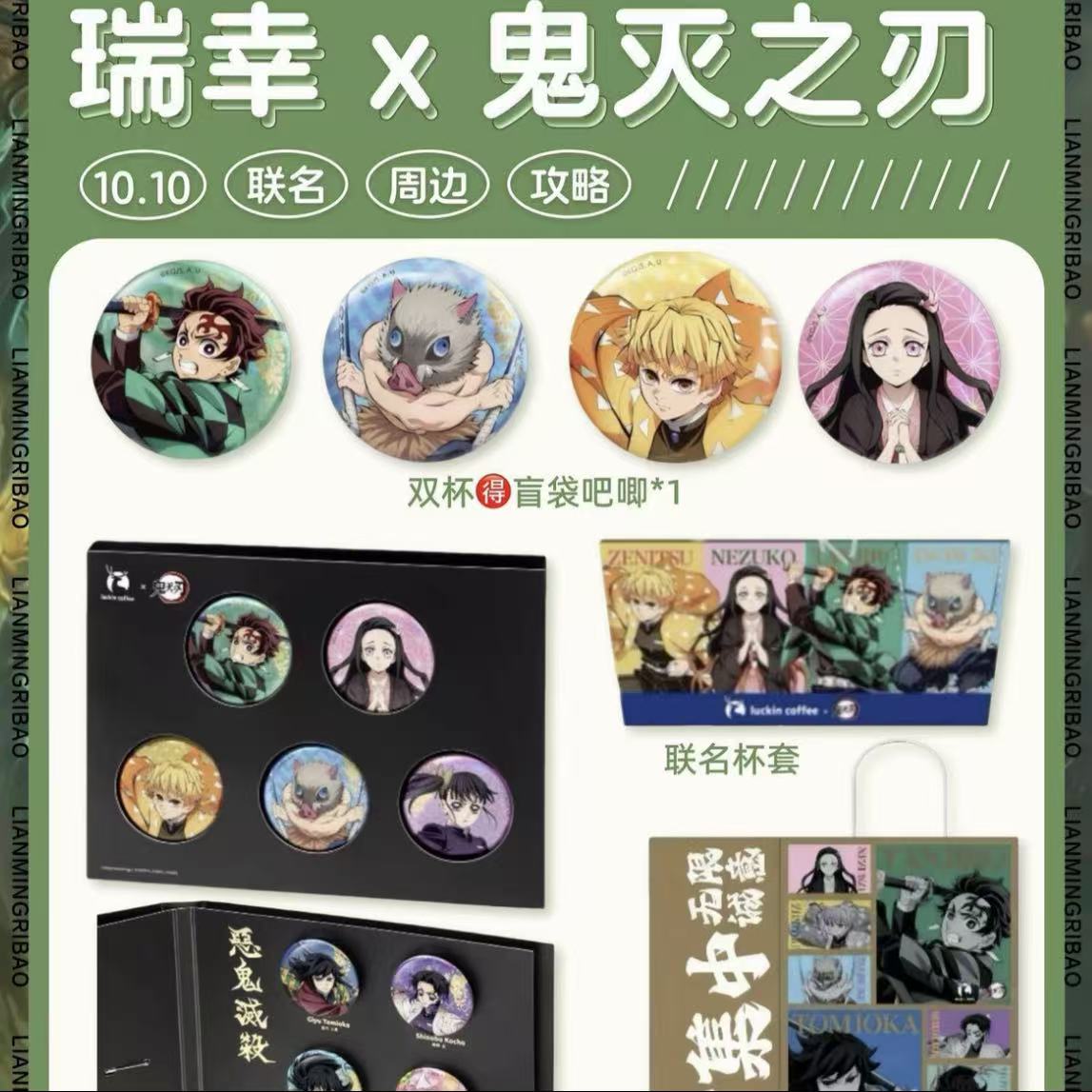 瑞幸联名鬼灭之刃无限城周边冰箱贴立牌时透富冈动漫收藏纪念周边