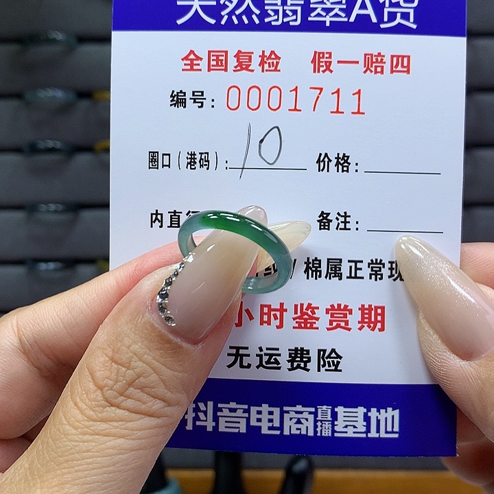 翡翠戒圈未镶嵌     1711