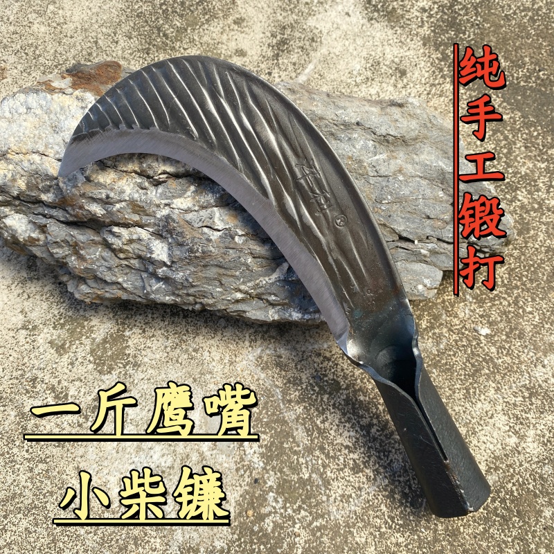 手工锻打农用小柴镰家用型
