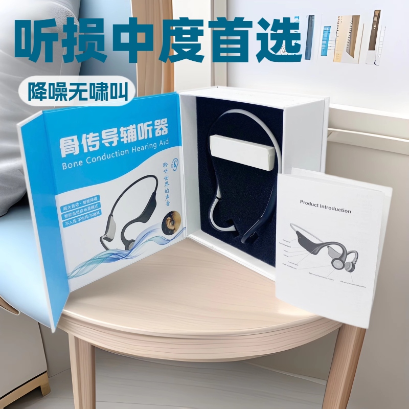 二代升级版骨传导助听耳机带蓝牙辅听器降噪扩音器家用中度