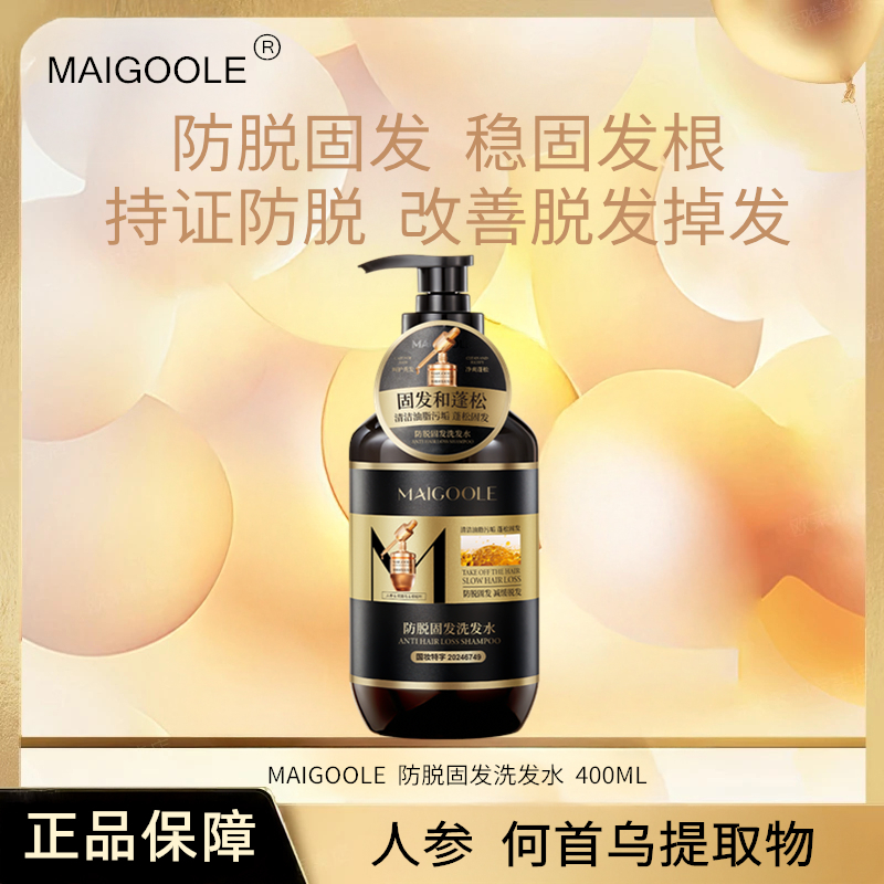 【送运费险】玫黛琳何首乌侧柏叶蓬松强韧防脱固发洗发水400mll/瓶