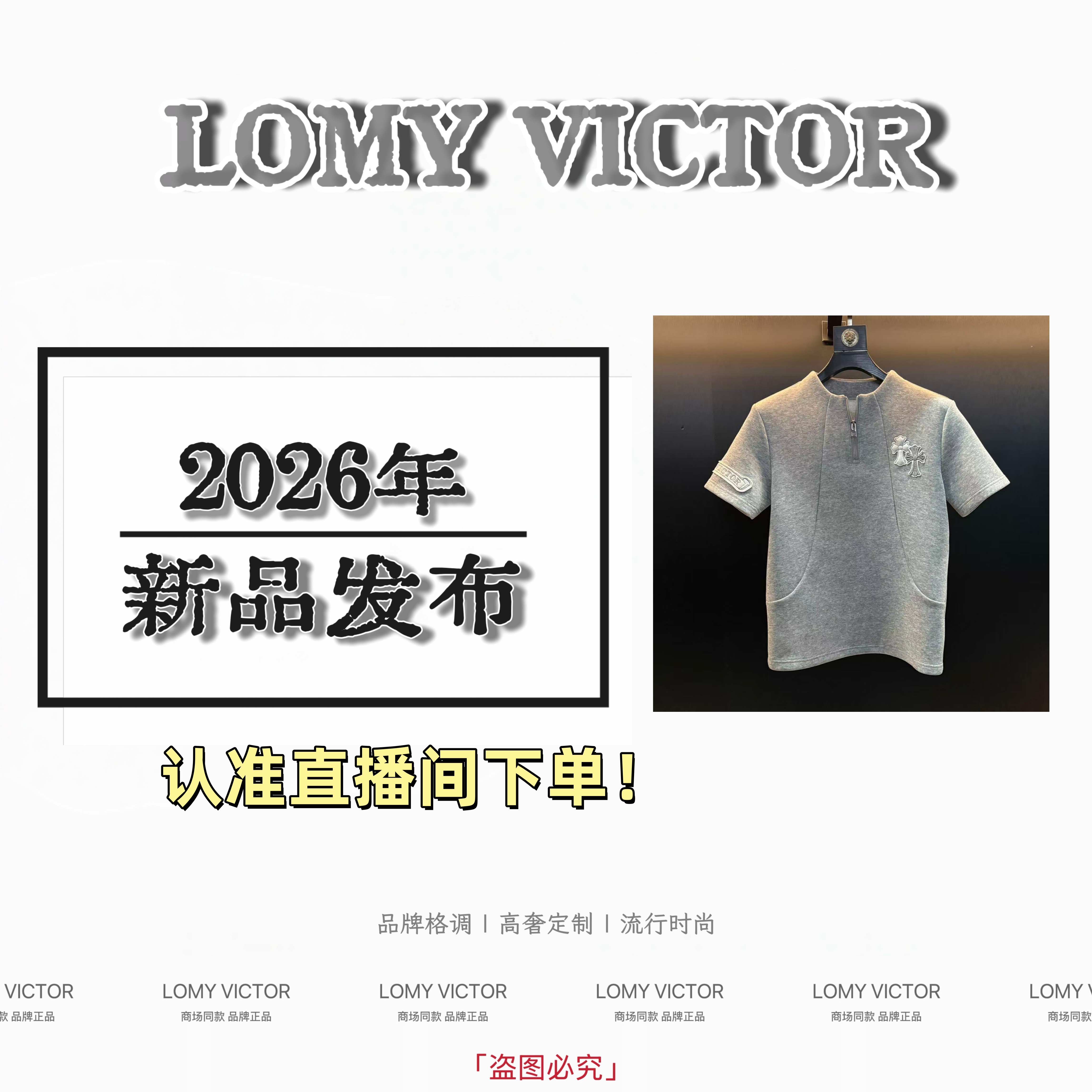 LOMY VICTOR设计师高级定制2026轻奢男女同款四季T恤NZT017-张