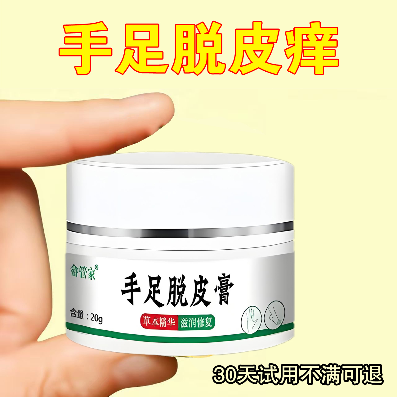 手足脱皮开裂皮肤裂口起皮干燥粗糙痒搔痒手指手掌止痒外用涂抹膏
