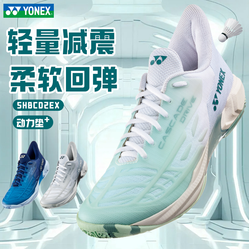 YONEX/尤尼克斯羽毛球鞋yy新款男女耐磨防滑减震回弹运动CD2球鞋