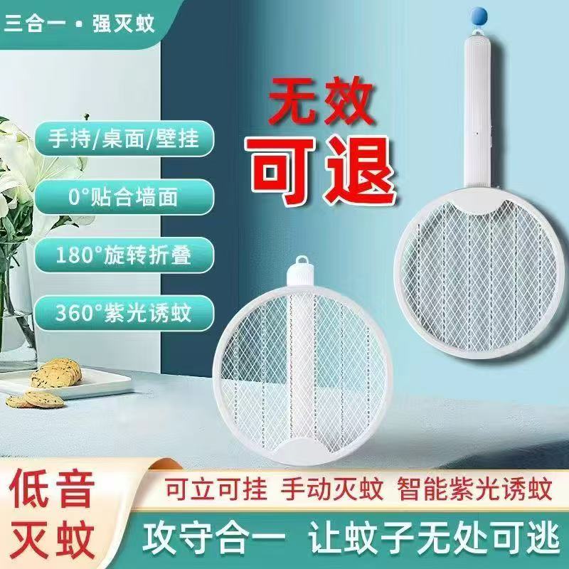 ZL046 电蚊拍家用折叠灭蚊拍灭蚊灯二合一驱蚊器全自动诱蚊灭蚊器