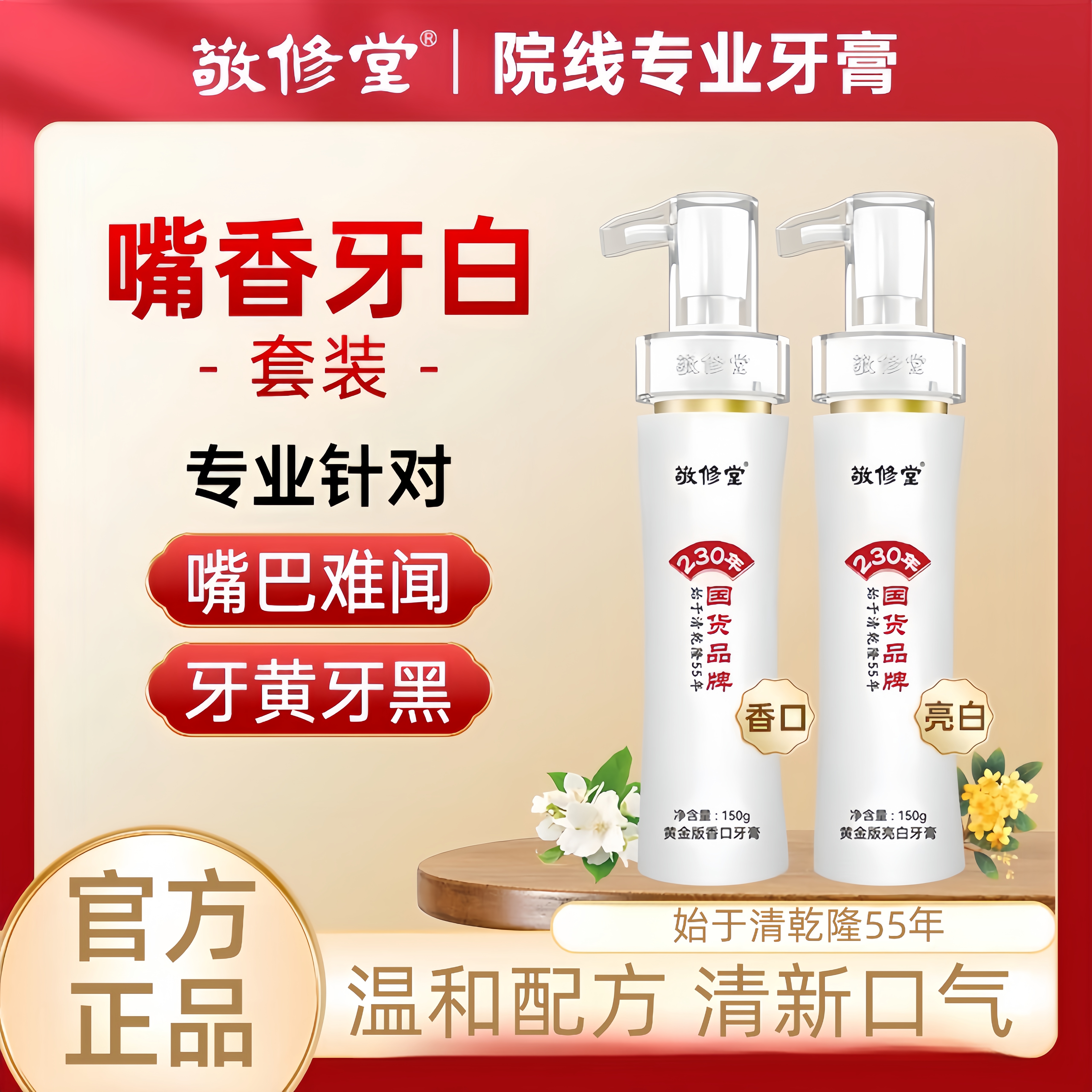【国货老牌】敬修堂黄金版香口牙膏150g按压式去黄渍清洁牙男女通用