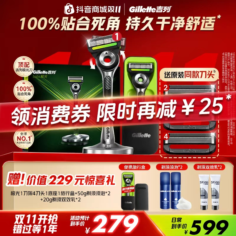 【双11爆款开抢】吉列官方极光手动刮胡刀推荐胡须刀原装