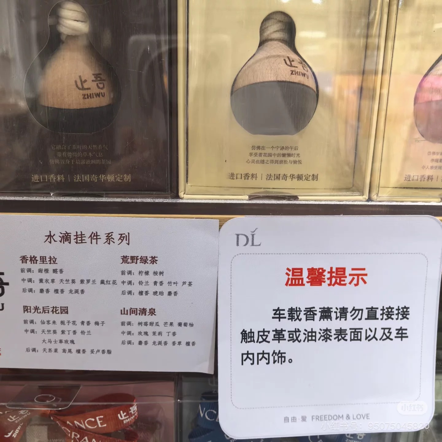 止吾车载香薰山间清泉香格里拉香水除臭持久留香汽车香薰超市代购