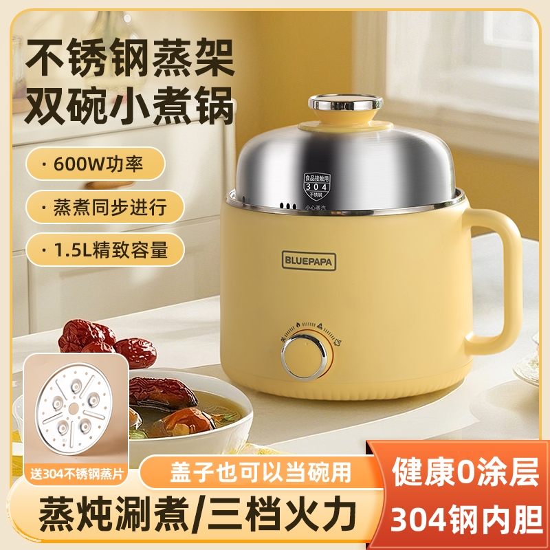 304不锈钢内胆多功能电煮锅宿舍学生泡面迷你小型蒸煮一体小火锅