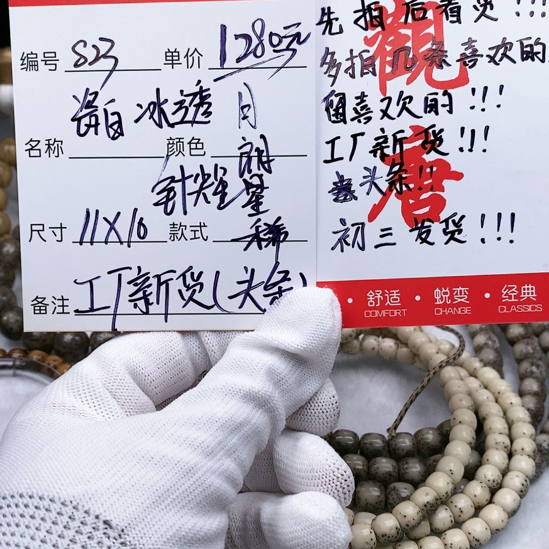 星月菩提手串观唐星月菩提s23