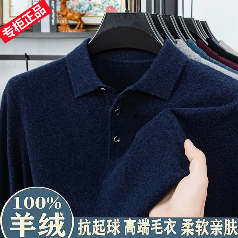 大牌可机洗高档100纯羊绒衫男翻领秋冬长袖毛衣针织打底衫