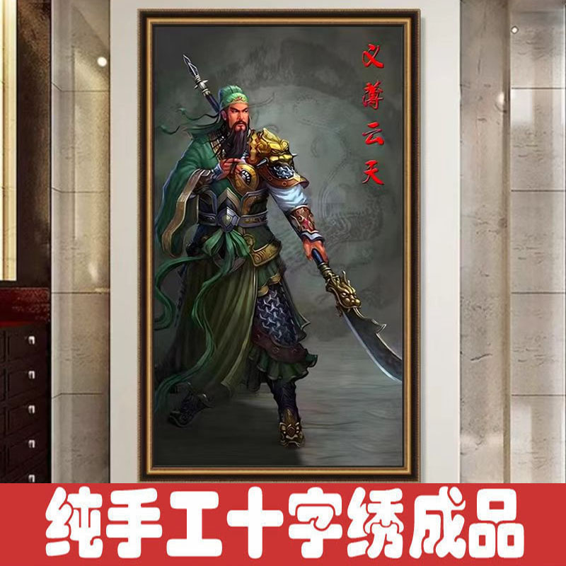 绣好的纯手工十字绣成品关公满绣玄关走廊简约竖版挂画不带框R148