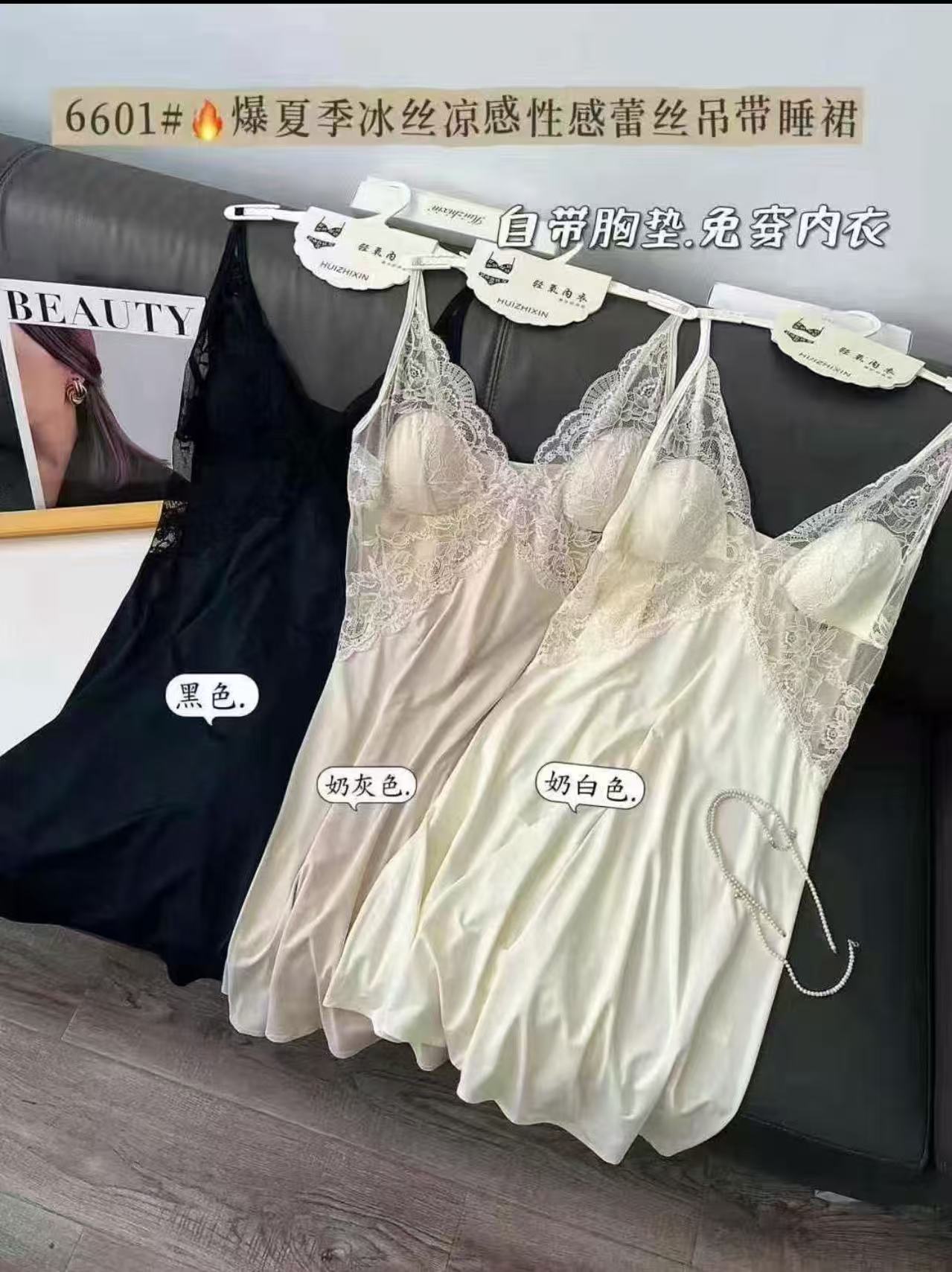 6601冰丝凉感蕾丝吊带睡裙惠之欣