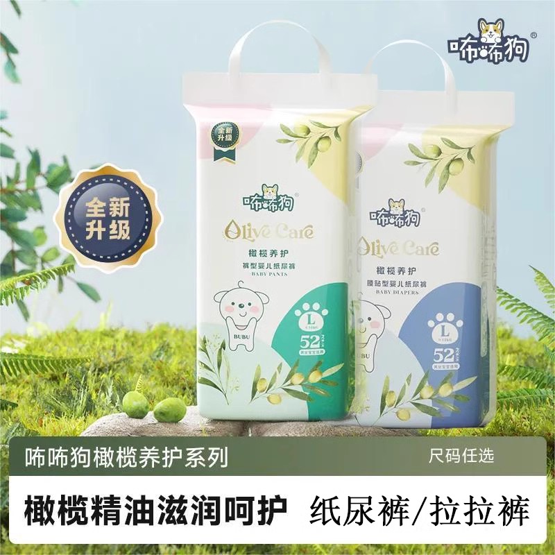 咘咘狗宝宝纸尿裤橄榄养护超薄透气纸尿裤小清新亲肤婴儿拉拉裤