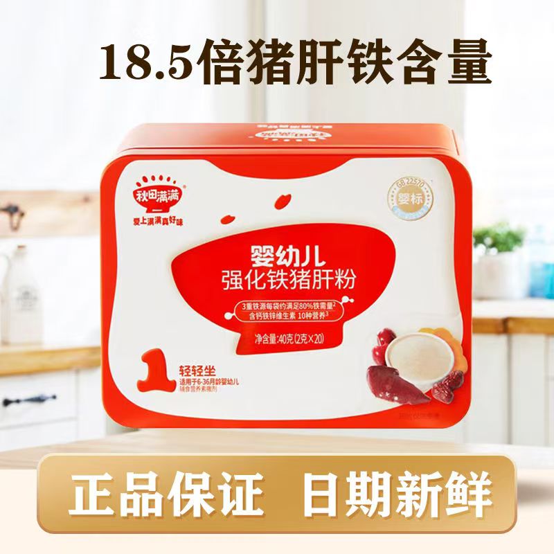 秋田满满 婴幼儿强化铁猪肝粉40g6个月以上宝宝辅食粉拌饭料