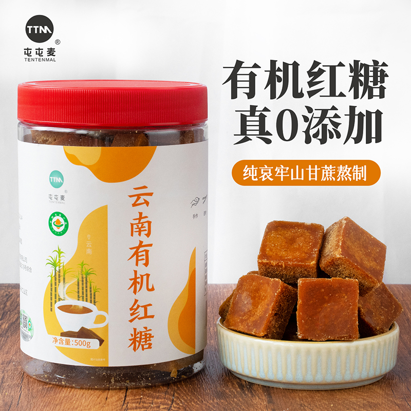 云南有机红糖 哀牢山甘蔗 大姨妈产后月子化水无渣红糖古法熬制