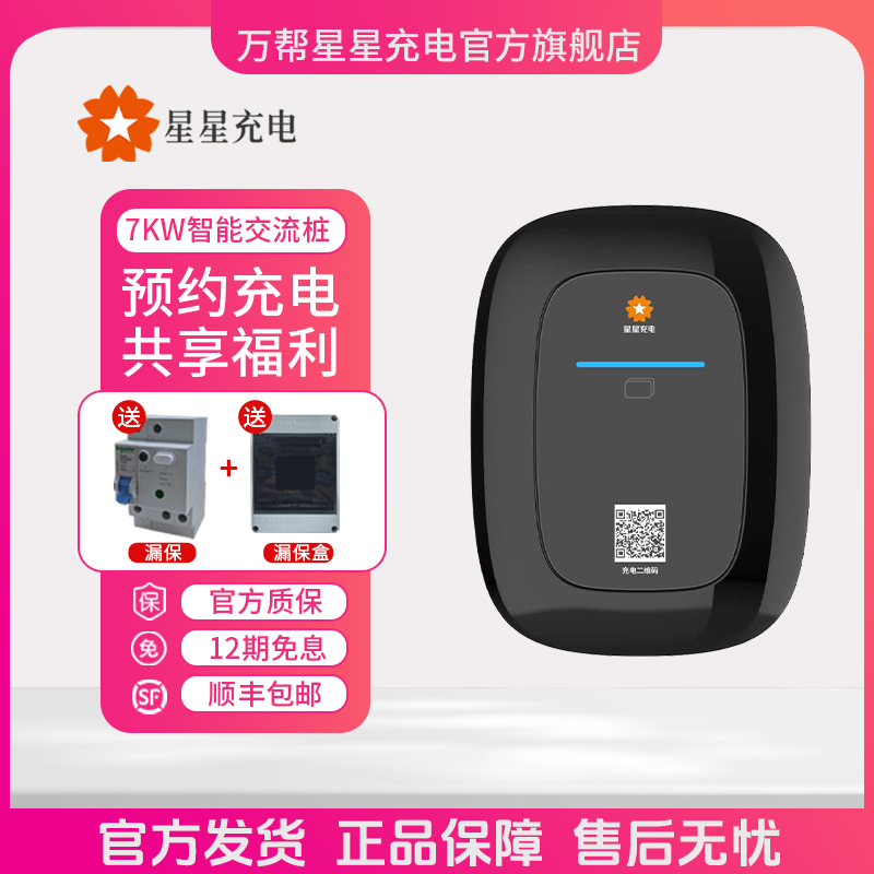 情人节【星星官方旗舰店】星星充电7KW特斯拉家用新能源汽车充电枪