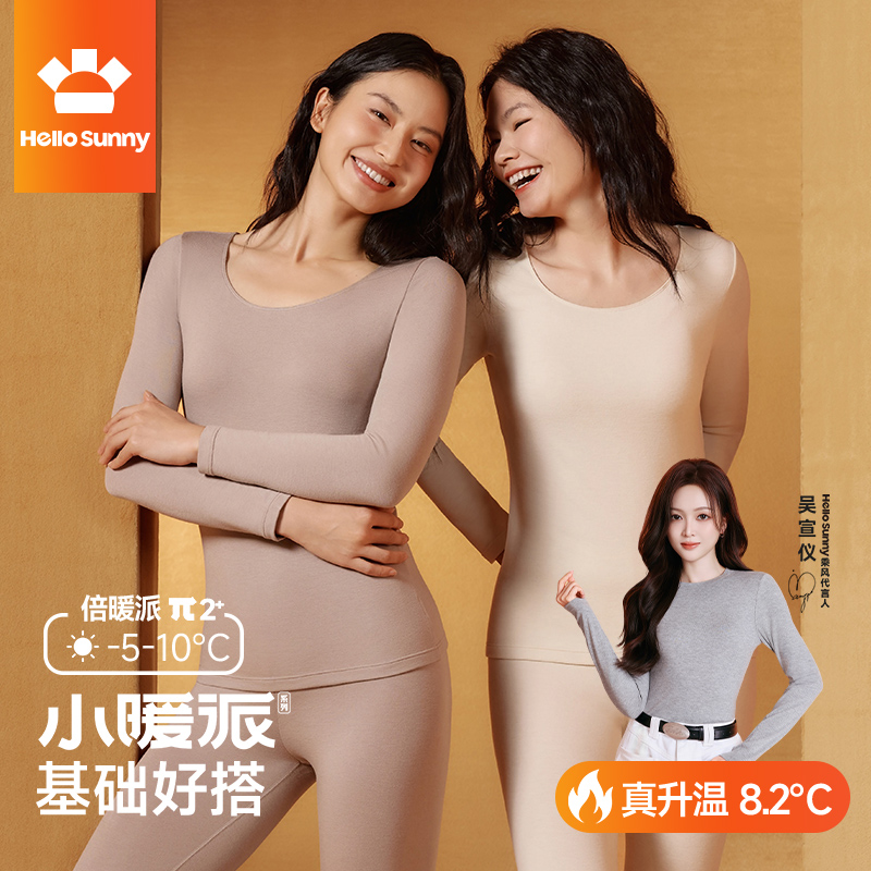 【吴宣仪同款】Hello Sunny小暖派女士10A抑菌发热圆领保暖塑身套装