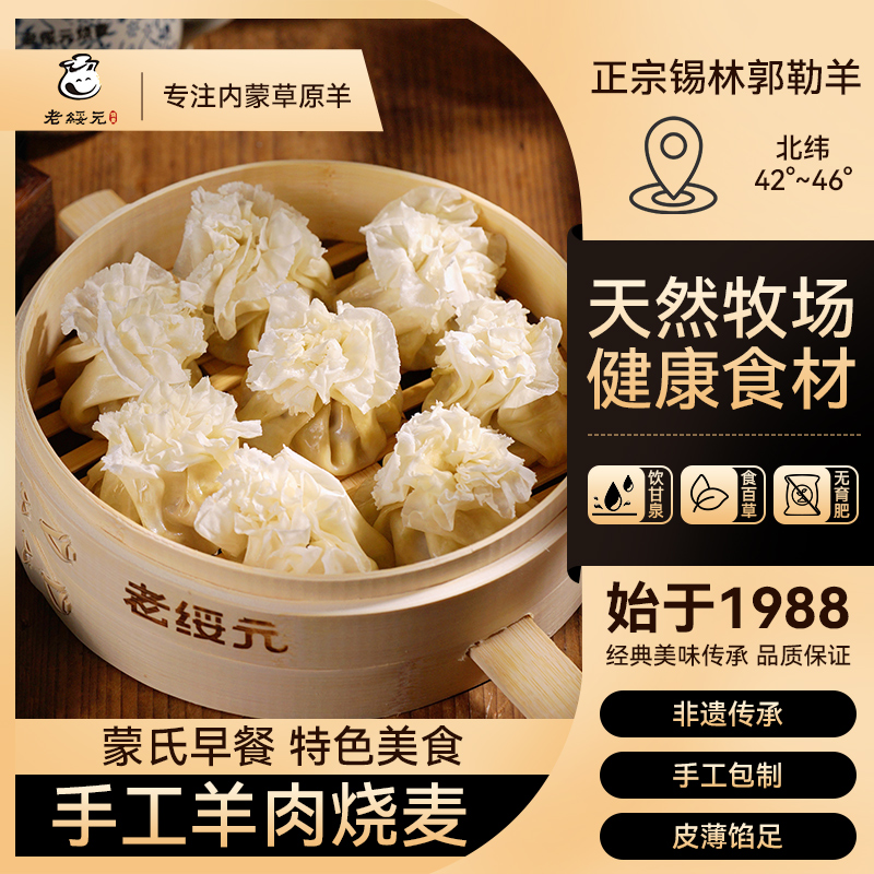 【老绥元】牛肉+羊肉大葱烧麦4盒装内蒙古呼市早餐速食纸皮肉馅烧麦