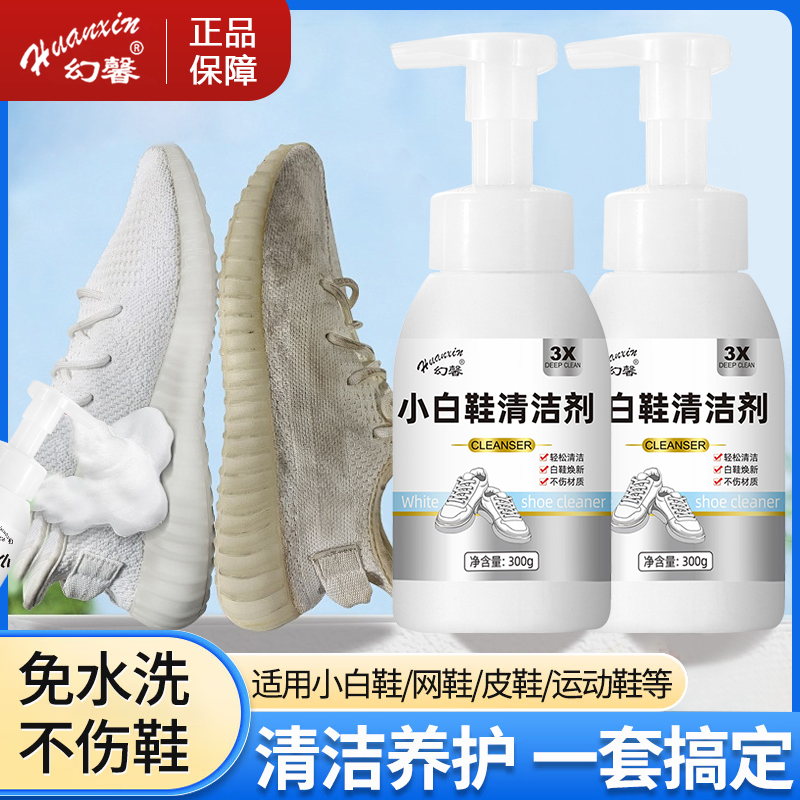 幻馨小白鞋清洁剂去黄去渍泡沫型<300g*4瓶>