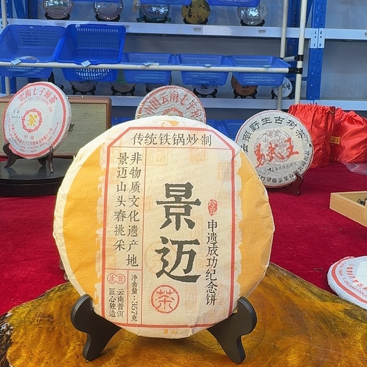 景迈茶357g普洱生茶