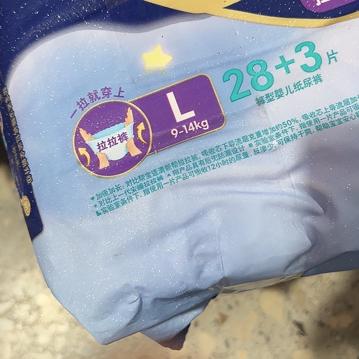 破包安睡拉拉裤L31
