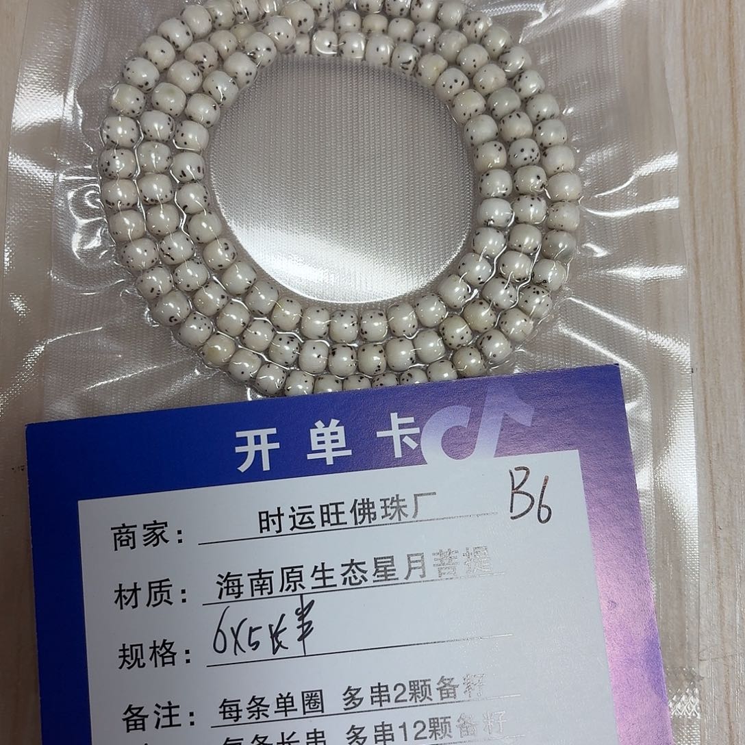 星月菩提吊坠B6