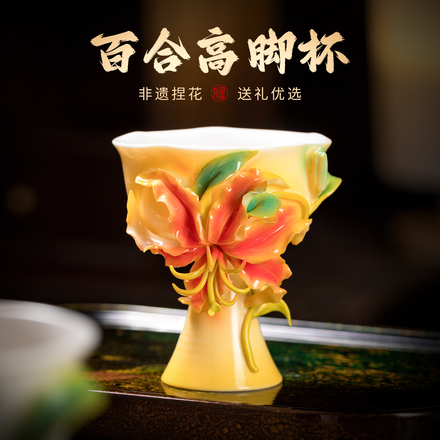 非遗手捏花陶瓷杯百合花高脚杯水杯摆件送女生闺蜜生日礼物高颜值