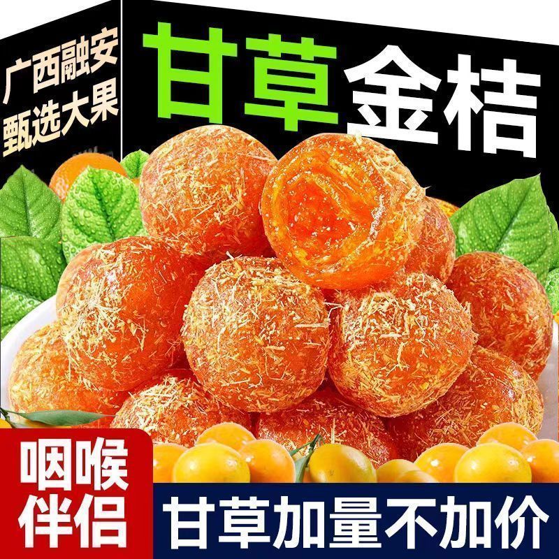 【净重发货】罐装清凉甘草金桔干170g新鲜原料果脯清爽滋润泡水整箱