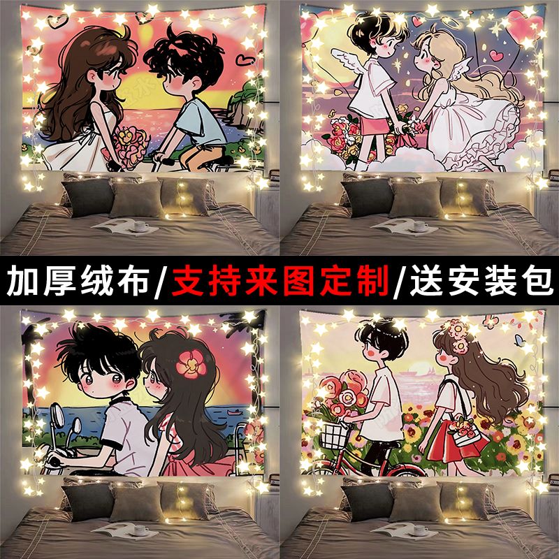 【网红情侣】可爱动漫ins女生房间寝室宿舍床头装饰背景布墙挂布