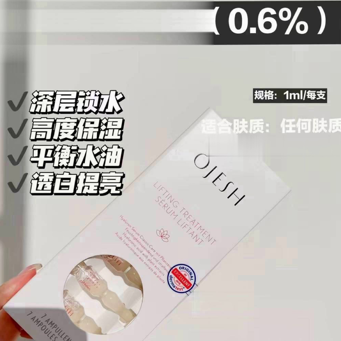 诗 0.6补水精华一盒 刷