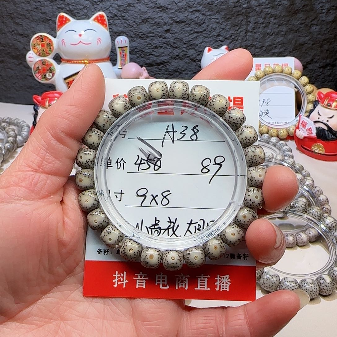 海南荷塘星月菩提A38