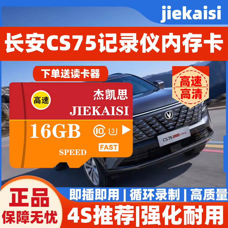 长安四代cs75plus行车记录仪存储卡2025款高配版三代cs75内存专用