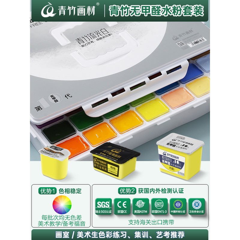 青竹水粉颜料美术生专用套装青竹画材42色80ml流光白金典黑经典黑