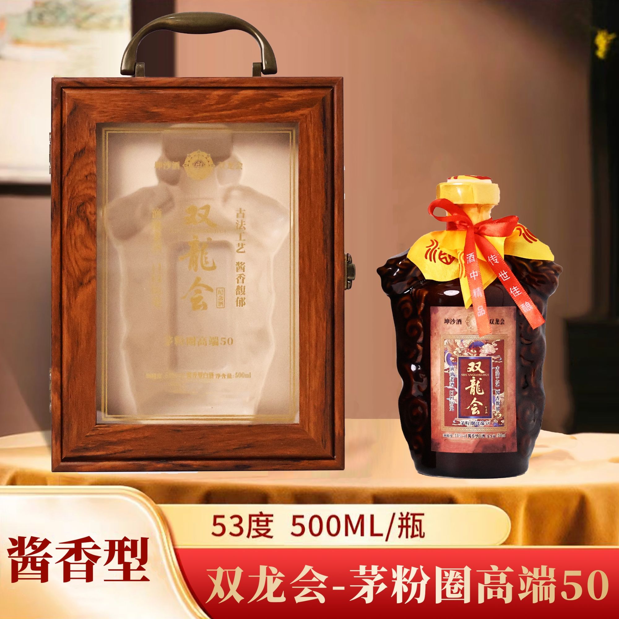ZHIDAO/至道【茅粉圈高端50】双龙会纪念酒  53度 酱香 白酒53%Vol