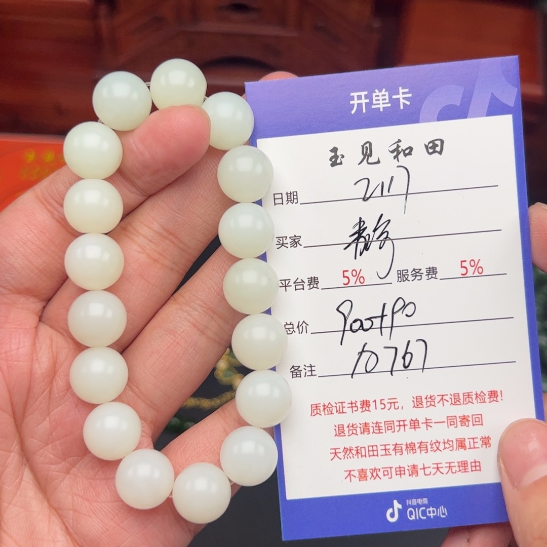 和田玉手链未镶嵌静*?