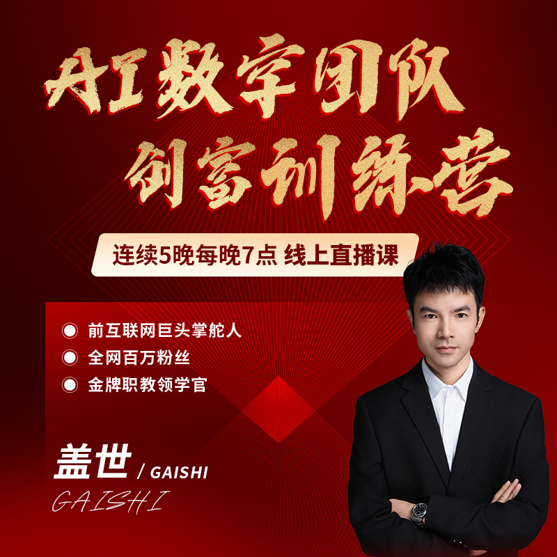 [盖世商业]AI 数字实体训练营ZCA（GW2）