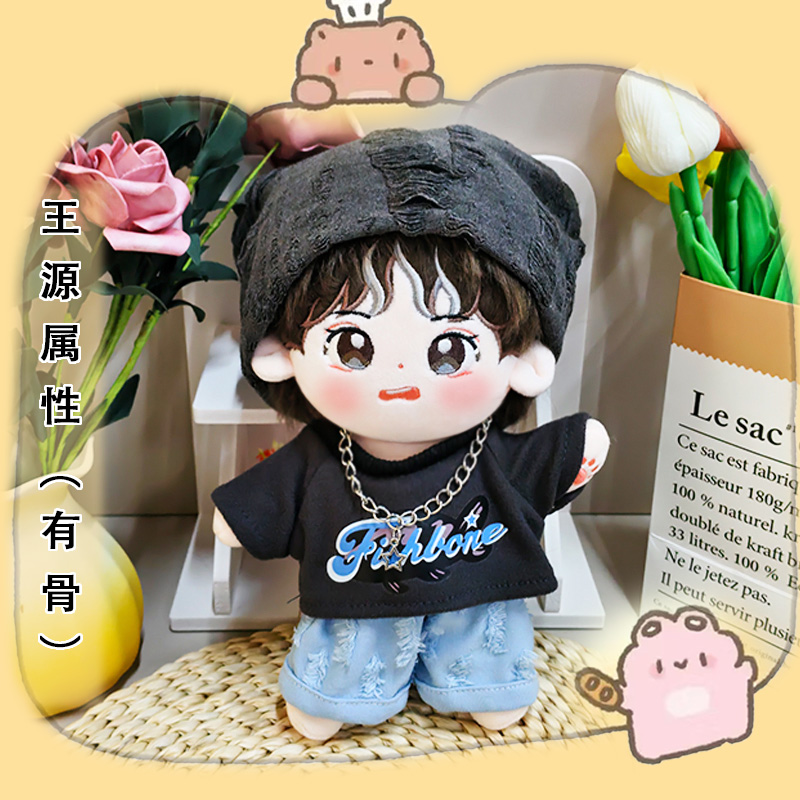 20cm明星属性三小只王源可爱风明星属性棉花娃娃加娃衣搭配