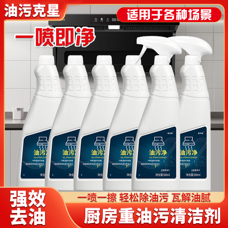 依贝爽泡沫型油污净除油去污厨房清洁剂油污净厨房油污清洁剂