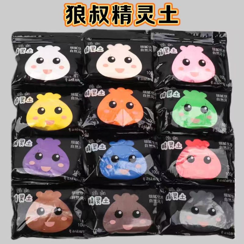 正品狼叔精灵土专业手办超轻粘土人偶黏土专业质感团购批发100g