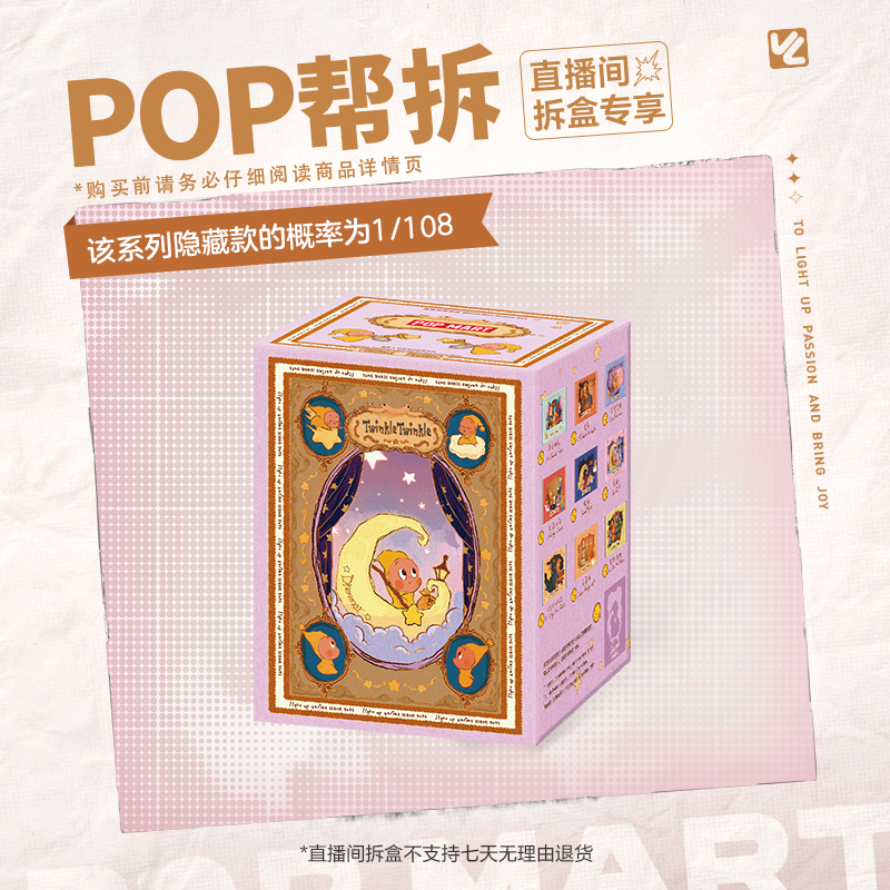 【欧气拆盒】星星人 点亮系列场景手办