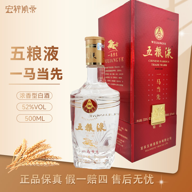 五粮液2012年产一马当先（精品）收藏摆柜用酒52度500ml