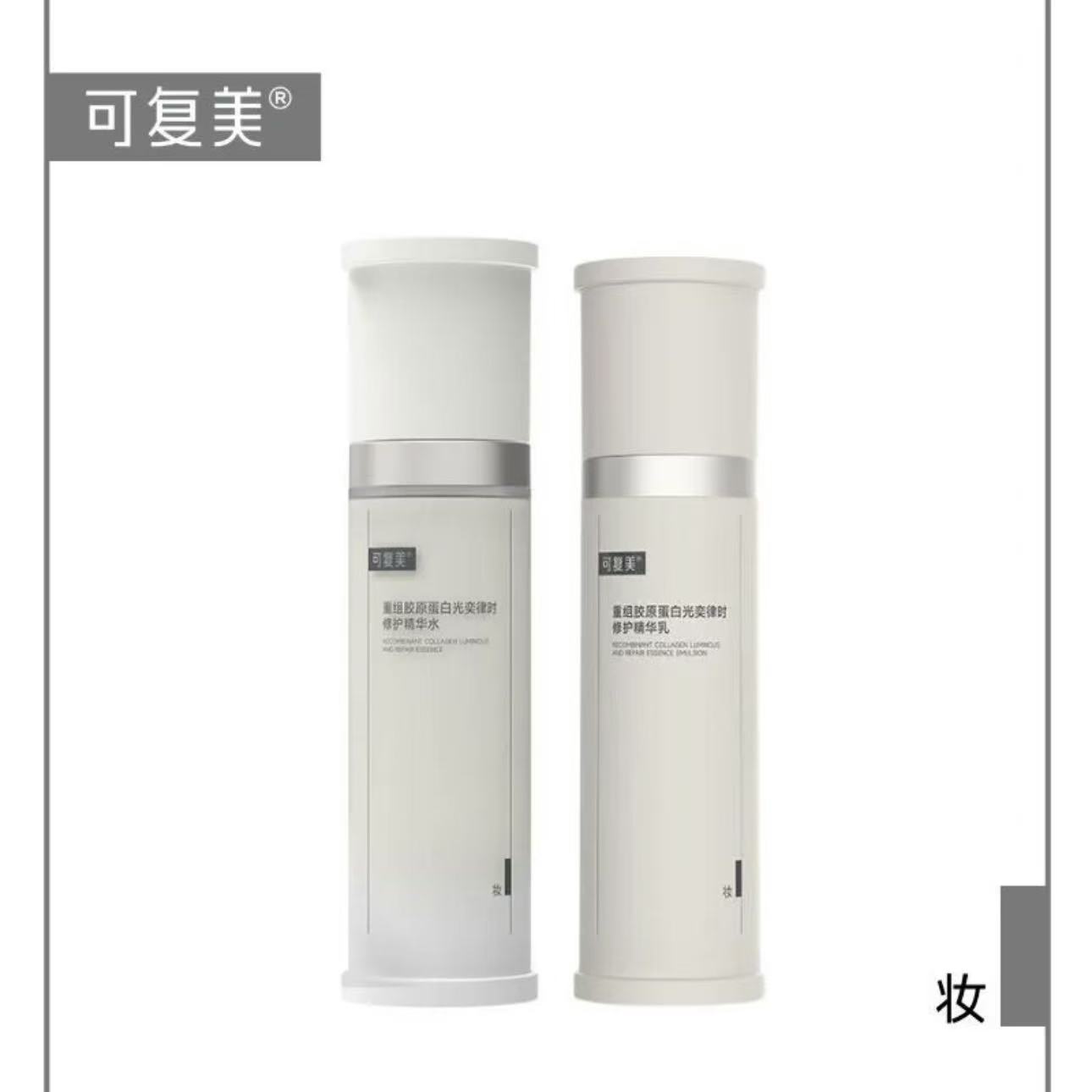 可复美【焦点水乳】修护保湿紧致舒缓爽肤水乳液精华水套餐套组正品