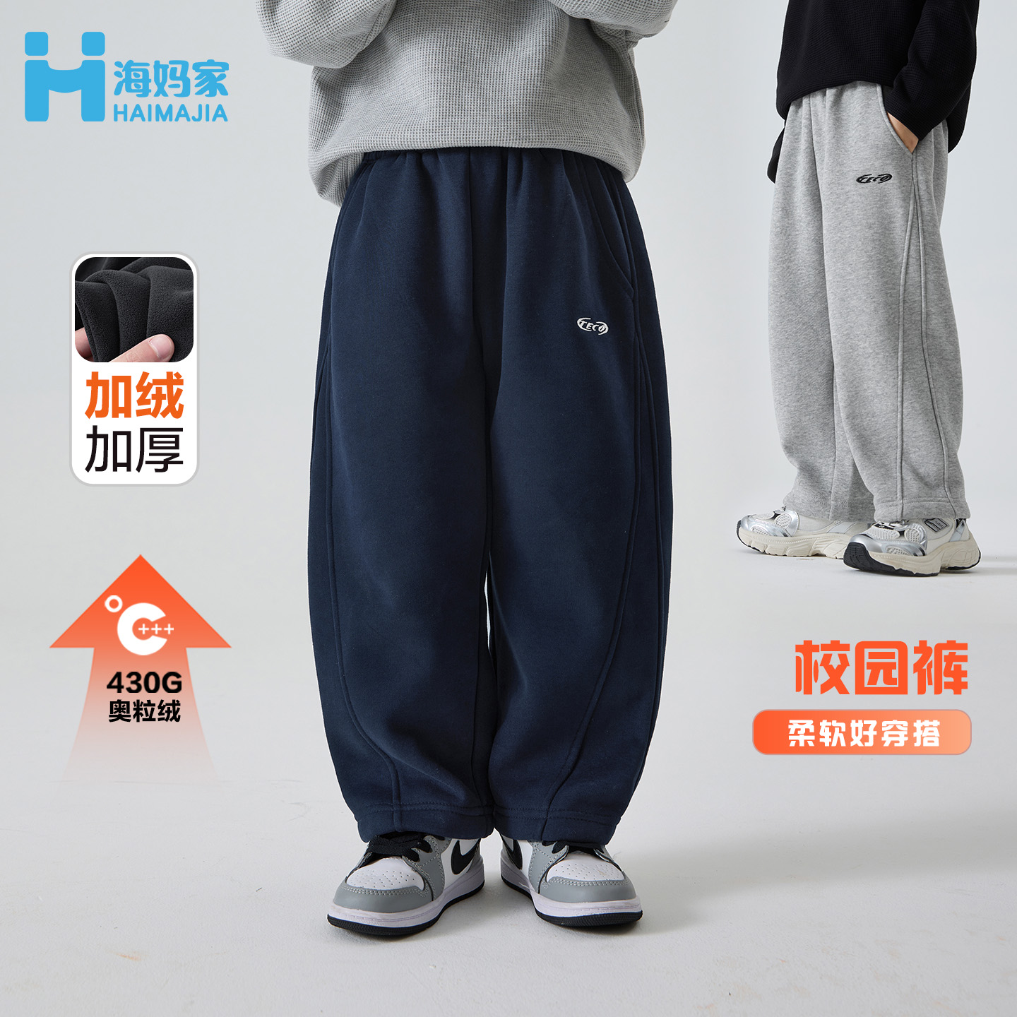 【绒耀弯刀】海妈家男童韩版加绒加厚运动裤儿童冬装裤子|H5DK22
