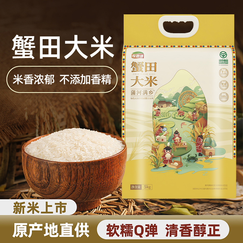 蒲河满乡蟹田大米 人工除草 蟹稻共生